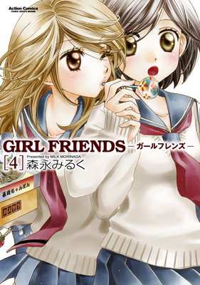 GIRL FRIENDS ݥե󥺡 4
