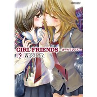 GIRL FRIENDS −ガールフレンズ− 5