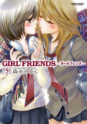 GIRL FRIENDS ݥե󥺡 5