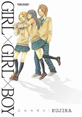 GIRLGIRLBOY ε