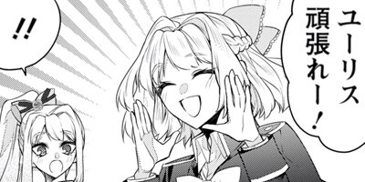 本気の悪役令嬢!(コミック) 11