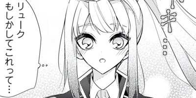 本気の悪役令嬢!(コミック) 12