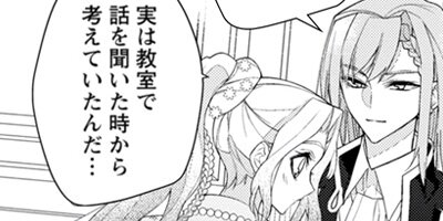 本気の悪役令嬢!(コミック) 13