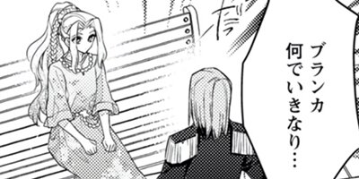 本気の悪役令嬢!(コミック) 14