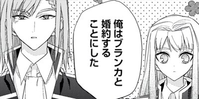 本気の悪役令嬢!(コミック) 15