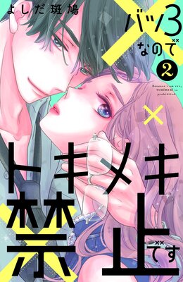 �Х�3�ʤΤǥȥ��ᥭ�ػߤǤ� 2��