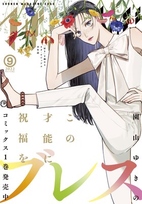 ��ǯ�ޥ����󥨥å� 2022ǯ9��� ��2022ǯ8��17��ȯ���