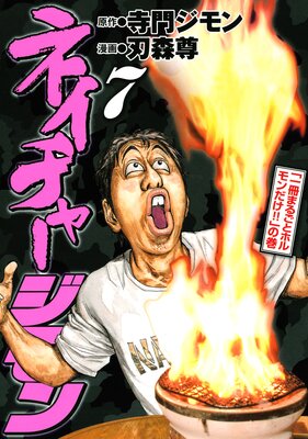 �ͥ����㡼����� 7��