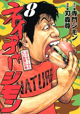 �ͥ����㡼����� 8��