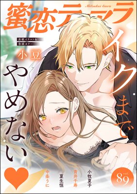 ̪���ƥ����� Vol.89 �����ޤǤ��ʤ���ɽ��