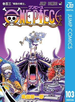 One Piece モノクロ版 103 尾田栄一郎 Renta