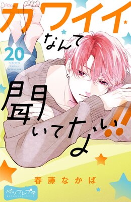 ���磻���ʤ��ʹ���Ƥʤ�!! �٥ĥե�ץ� 20��