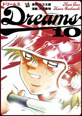 Dreams 10