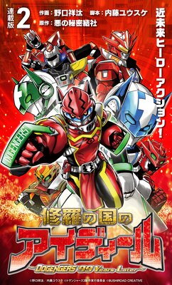 ����ι�Υ����ǥ������DOGENGERS 99 Years Later�� Ϣ���ǡ�2