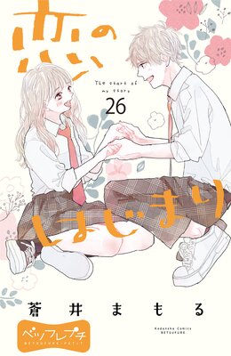 ���ΤϤ��ޤ� �٥ĥե�ץ� 26��