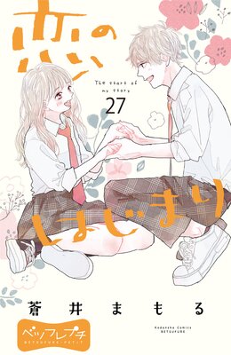 ���ΤϤ��ޤ� �٥ĥե�ץ� 27��