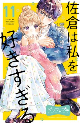 ���Ҥϻ�򹥤������� �٥ĥե�ץ� 11��