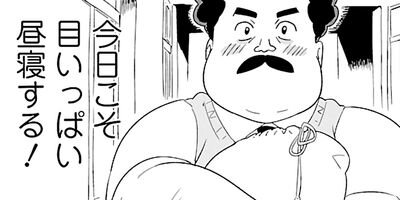 若林くんが寝かせてくれない 2