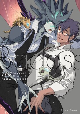 Badass【単行本 分冊版】6
