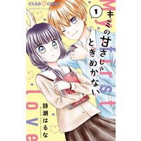 終わる世界でキミに恋する 能登山けいこ Renta