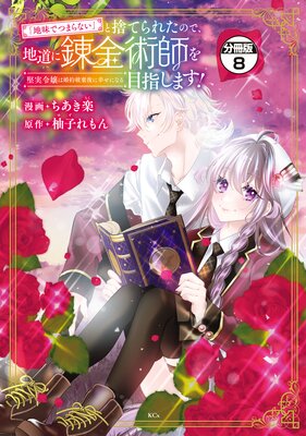 ����̣�ǤĤޤ�ʤ��פȼΤƤ�줿�Τǡ���ƻ��ϣ��ѻդ��ܻؤ��ޤ�!���������Ϻ����˴���˹����ˤʤ�� ʬ���� 8��