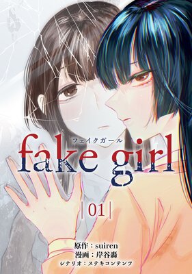 fake girl 1