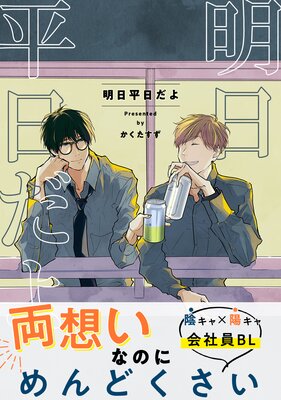 食らいついてよ、旦那さま【単行本版特典ペーパー付き】 | ユキハル