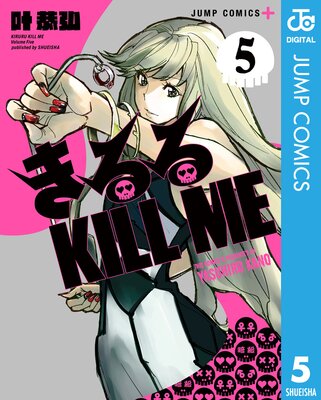 ����� KILL ME