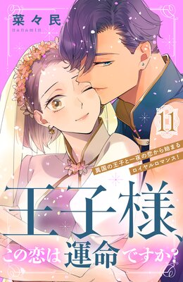 �����͡��������ϱ�̿�Ǥ���? ��comic tint�� ʬ���� 11��