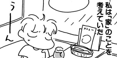 やっちまったよ一戸建て!! 28