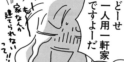 やっちまったよ一戸建て!! 32