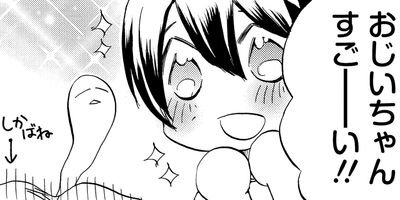 ふうちゃんとおじいちゃん 3
