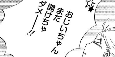 ふうちゃんとおじいちゃん 16