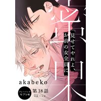 蜜果 Akabeko レンタルで読めます Renta