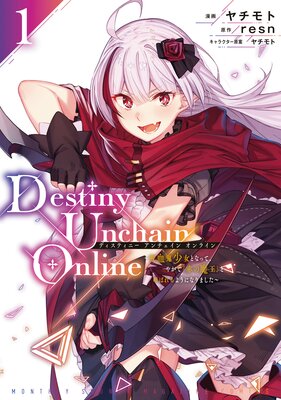 Destiny Unchain Online ۷쵴Ȥʤäơ䤬ơ֤Ⲧ٤ȸƤФ褦ˤʤޤ 1