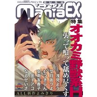 GUSHmaniaEX オオカミ野獣系H