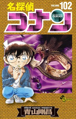 ホワイトブラウン 名探偵コナン14〜96巻+1〜13巻+α - 通販 - www