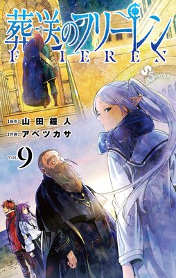 葬送のフリーレン | 山田鐘人...他 | Renta!