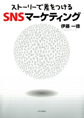 �֥��ȡ��꡼�Ǻ���Ĥ����SNS�ޡ����ƥ��󥰤�ɽ��