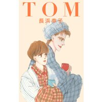 怒濤 どとう の少女 長浜幸子 Renta