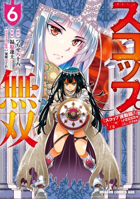 スコップ無双 「スコップ波動砲!」 ( `・ω・´)♂〓〓〓〓★(゜Д ゜ ;;;).:∴ ドゴォォ 6