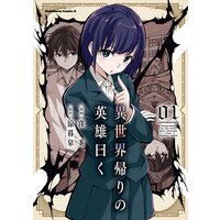 ウチの使い魔がすみません 櫓刃鉄火 Renta