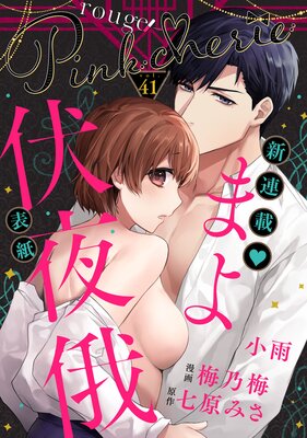 Pinkcherie vol.41 ��rouge��