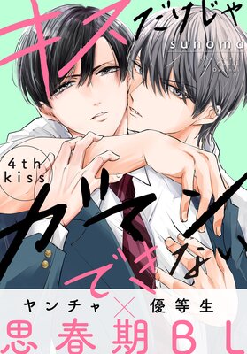 �����������㥬�ޥ�Ǥ��ʤ���1������ story04