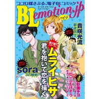 BLemotion.jpVol.9