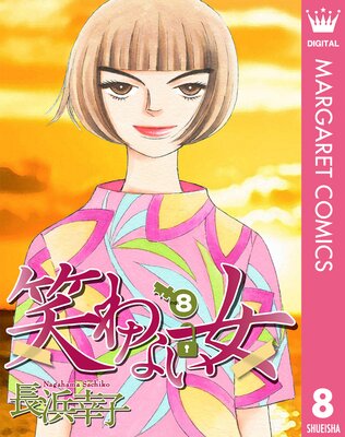 �Ф�ʤ��� 8