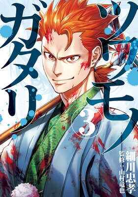 �ĥ��Υ����� 3��