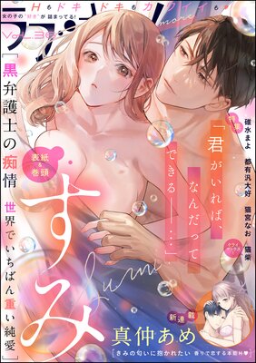 ラブキス!more Vol.36