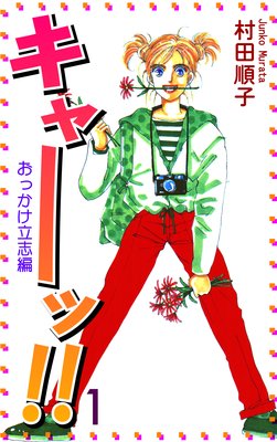 ���㡼�á��� ��1�ˡΤ��ä���Ω���ԡ�