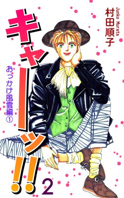 ���㡼�á��� ��2�ˡΤ��ä��������ԡ�1�ˡ�